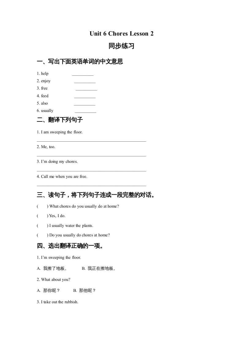 五年级英语上册Ｕｎｉｔ6ChoresLesson2同步练习2（人教版一起点）-马可蜜蜜题库网