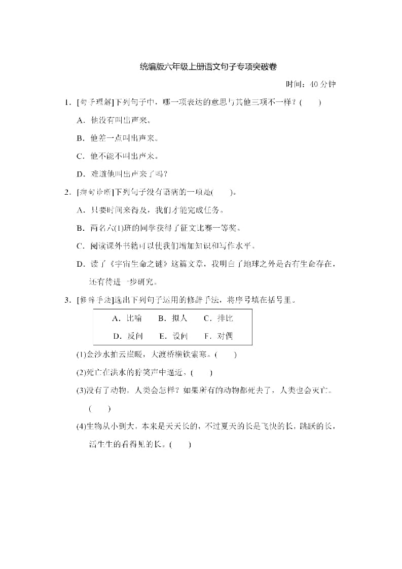 六年级语文上册句子专项练习（部编版）-马可蜜蜜题库网