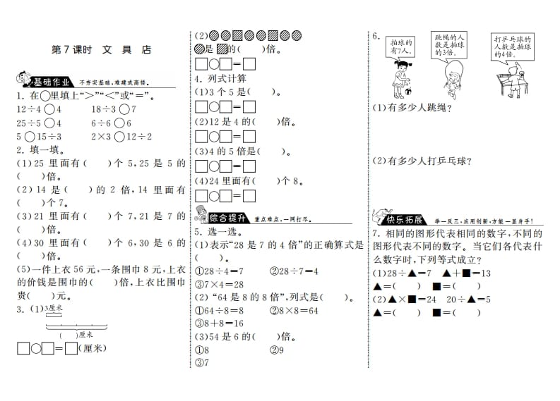 二年级数学上册7.7文具店·（北师大版）-马可蜜蜜题库网