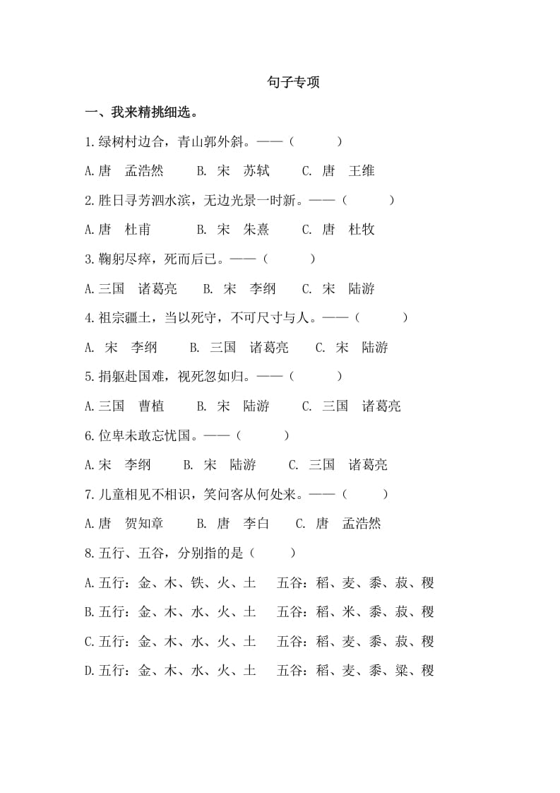 六年级语文上册句子专项练习题（部编版）-马可蜜蜜题库网