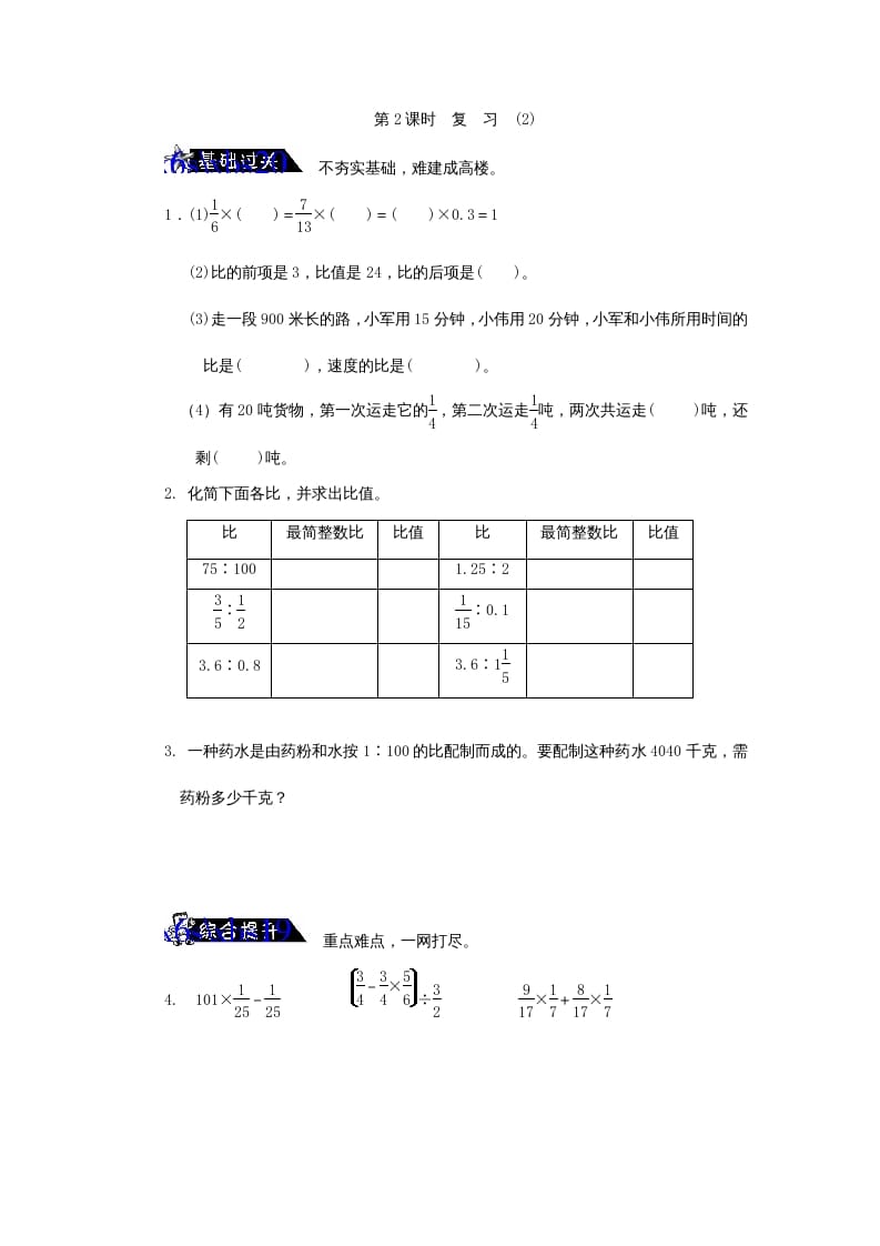 六年级数学上册《整理与复习》第2课时复习练习题及答案（苏教版）-马可蜜蜜题库网