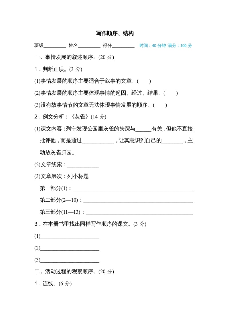 三年级语文上册写作顺序、结构（部编版）-马可蜜蜜题库网