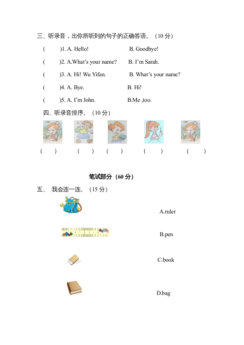 图片[2]-三年级英语上册Unit1Hello！单元测试及答案（人教PEP）-马可蜜蜜题库网