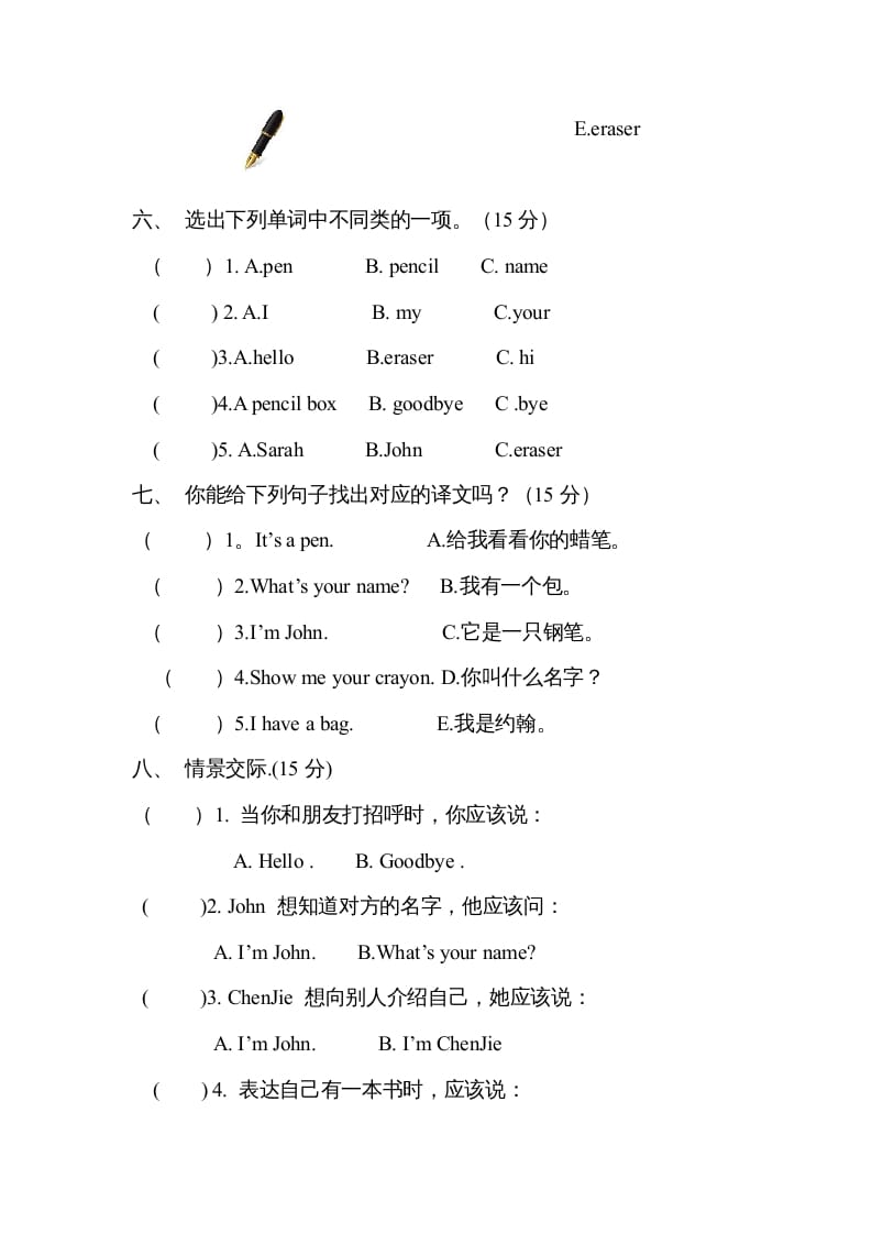 图片[3]-三年级英语上册Unit1Hello！单元测试及答案（人教PEP）-马可蜜蜜题库网