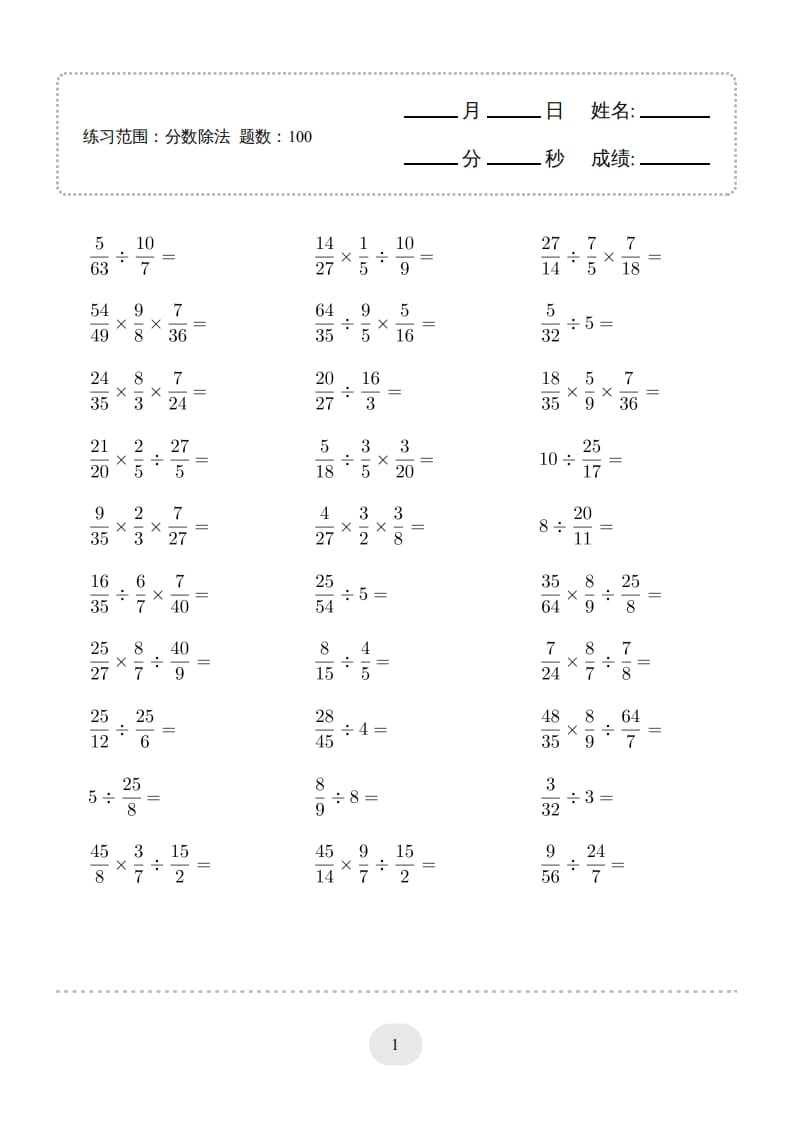 六年级数学上册▲口算题（分数除法）连打版（人教版）-马可蜜蜜题库网