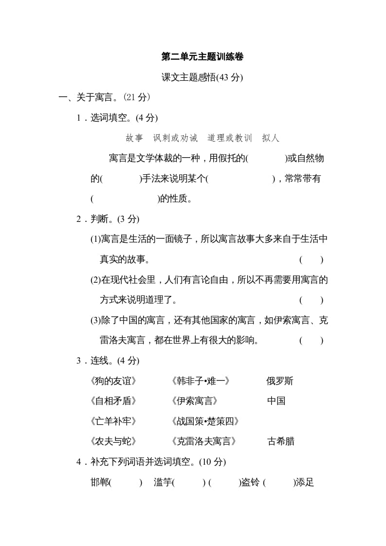 三年级语文下册第二单元主题训练卷-马可蜜蜜题库网