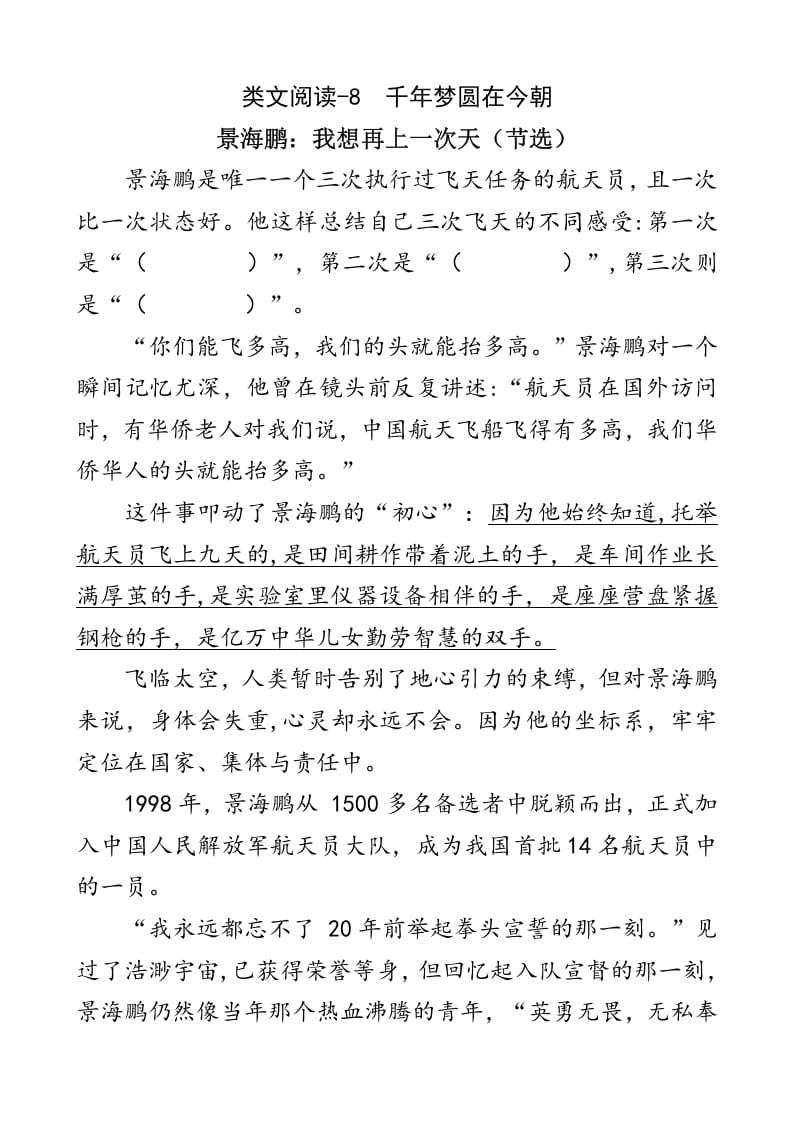 四年级语文下册类文阅读-8千年梦圆在今朝-马可蜜蜜题库网