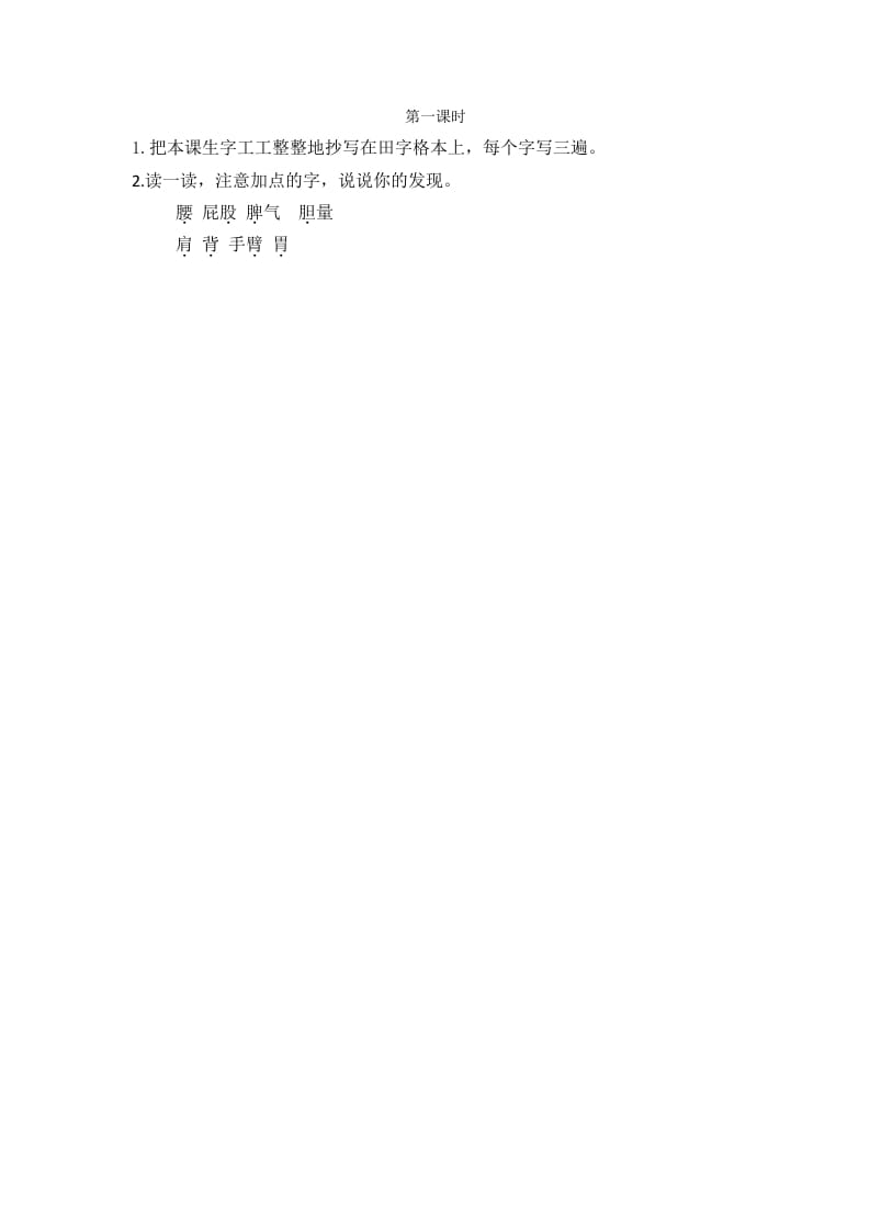 二年级语文下册11我是一只小虫子第一课时-马可蜜蜜题库网