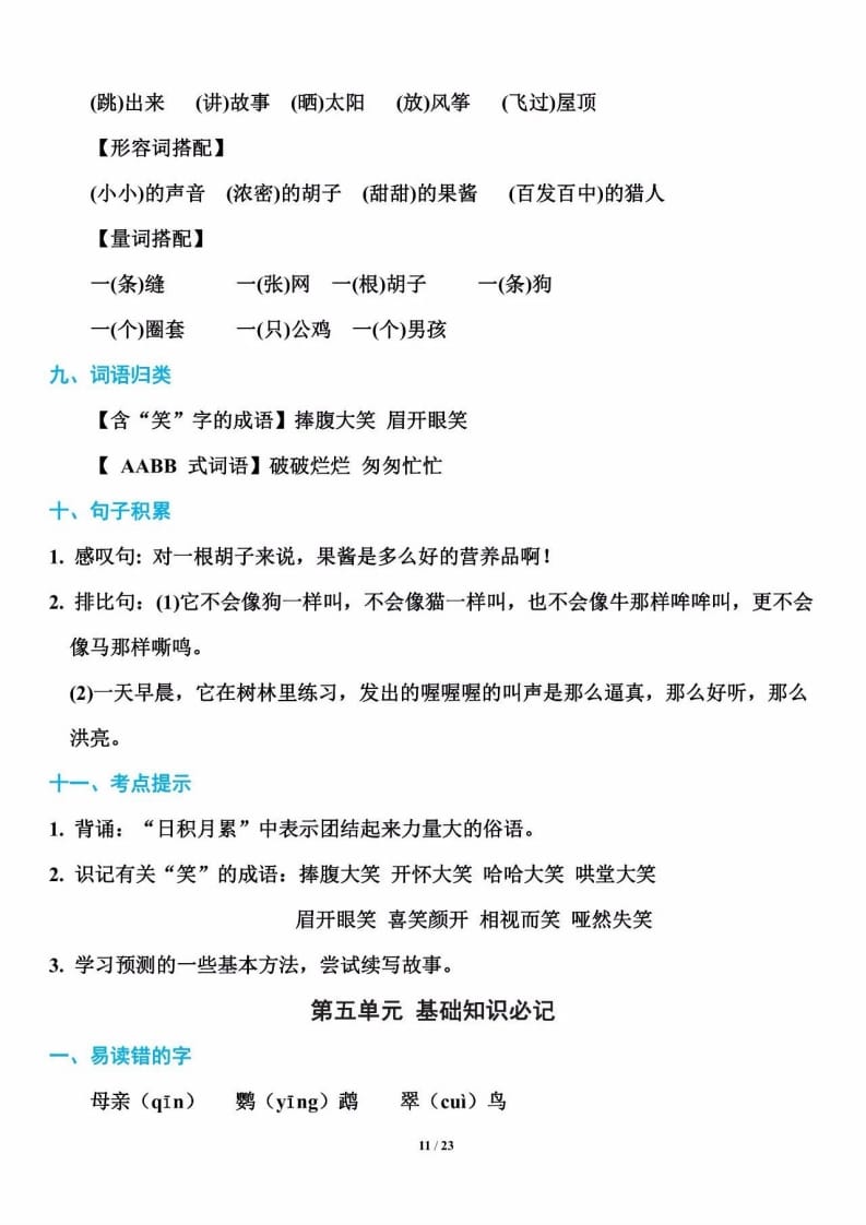 三年级语文上册单元基础知识11（部编版）-马可蜜蜜题库网