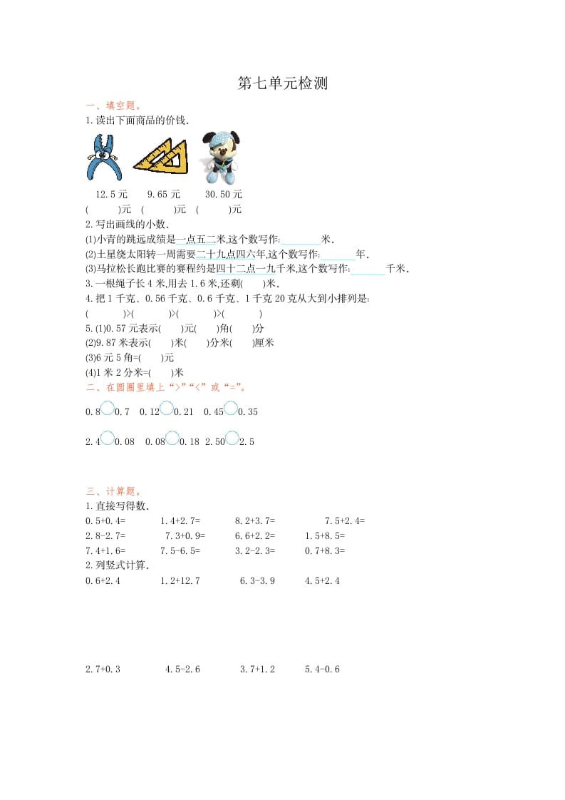 三年级数学下册第七单元检测卷1-马可蜜蜜题库网