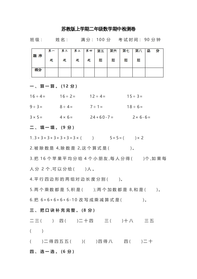 二年级数学上册期中测试卷3（苏教版）-马可蜜蜜题库网