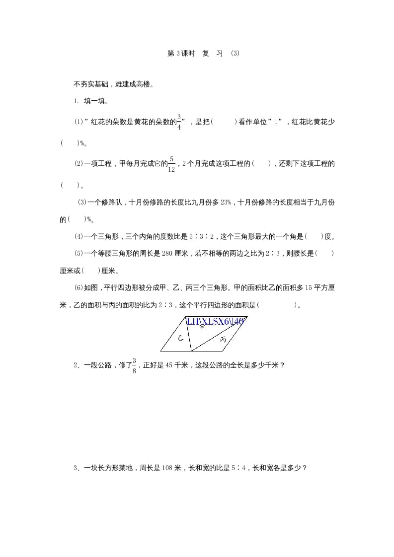 六年级数学上册《整理与复习》第3课时复习练习题及答案（苏教版）-马可蜜蜜题库网