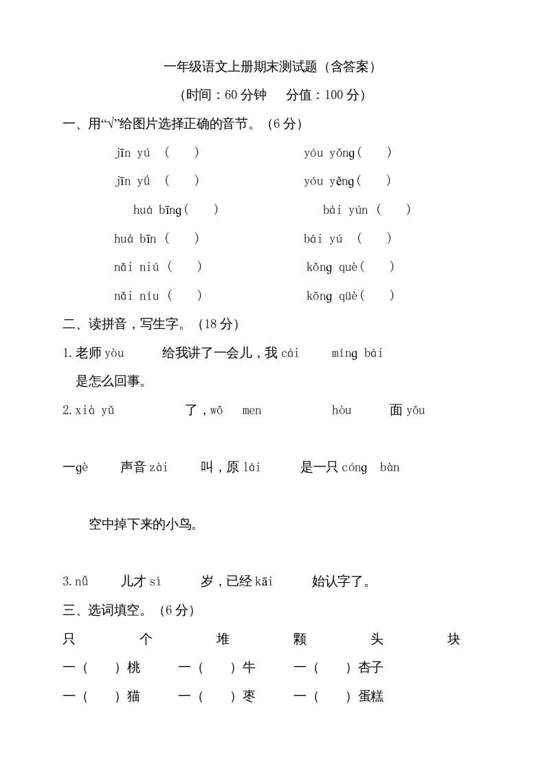 一年级语文上册（期末试题）-部编(19)（部编版）-马可蜜蜜题库网