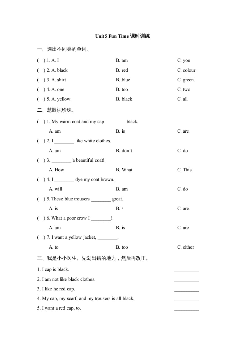 三年级英语上册Unit5_Fun_Time课时训练（人教版一起点）-马可蜜蜜题库网