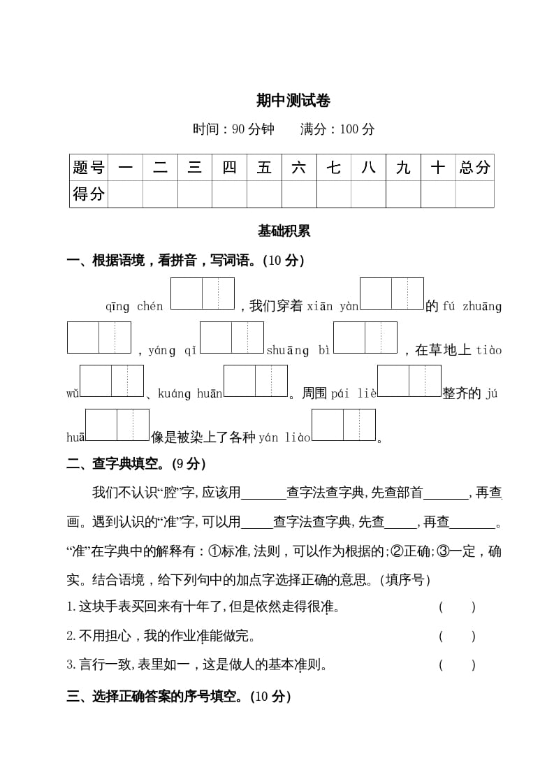 三年级语文上册期中测试卷（部编版）-马可蜜蜜题库网