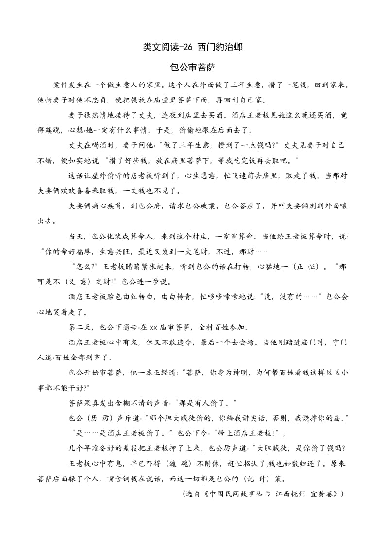 四年级语文上册类文阅读26西门豹治邺-马可蜜蜜题库网