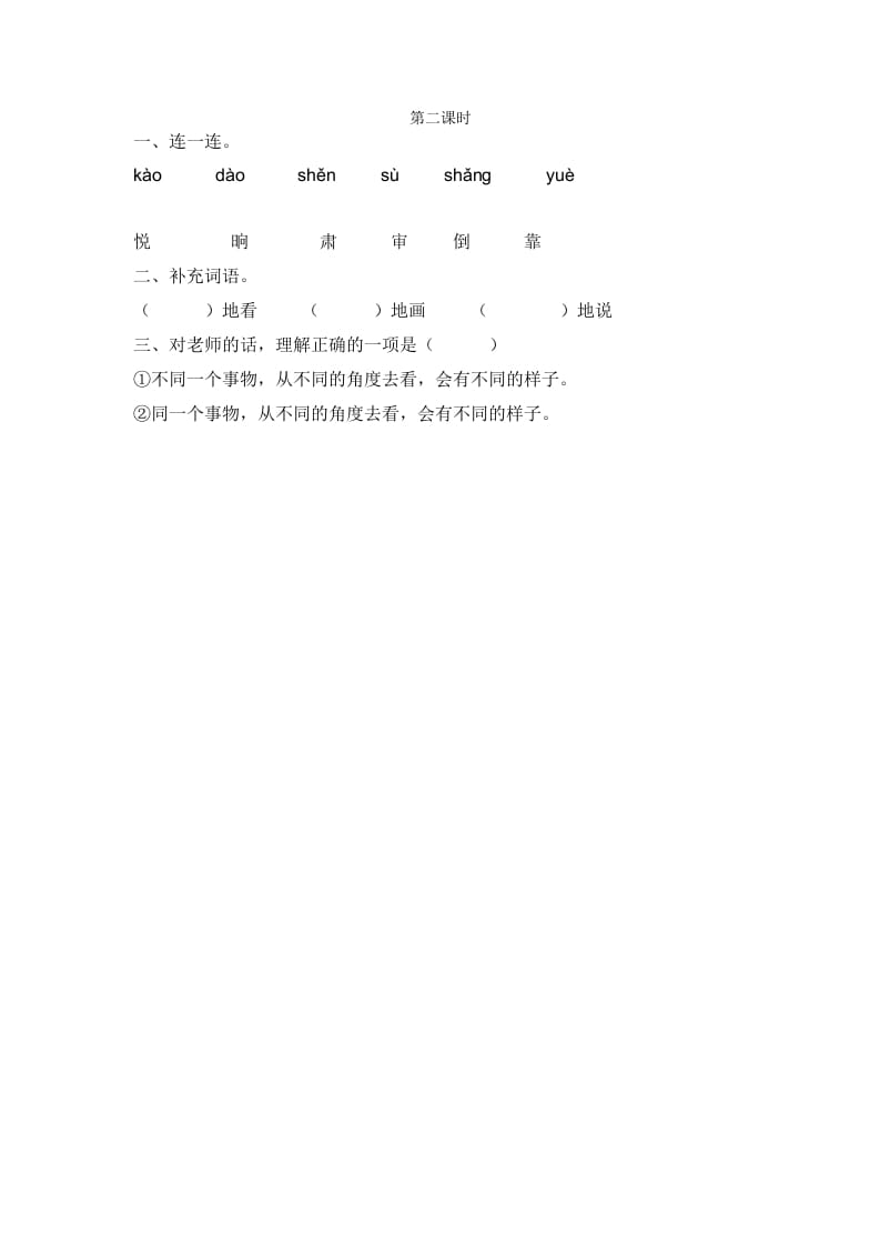 二年级语文下册13画杨桃第二课时-马可蜜蜜题库网