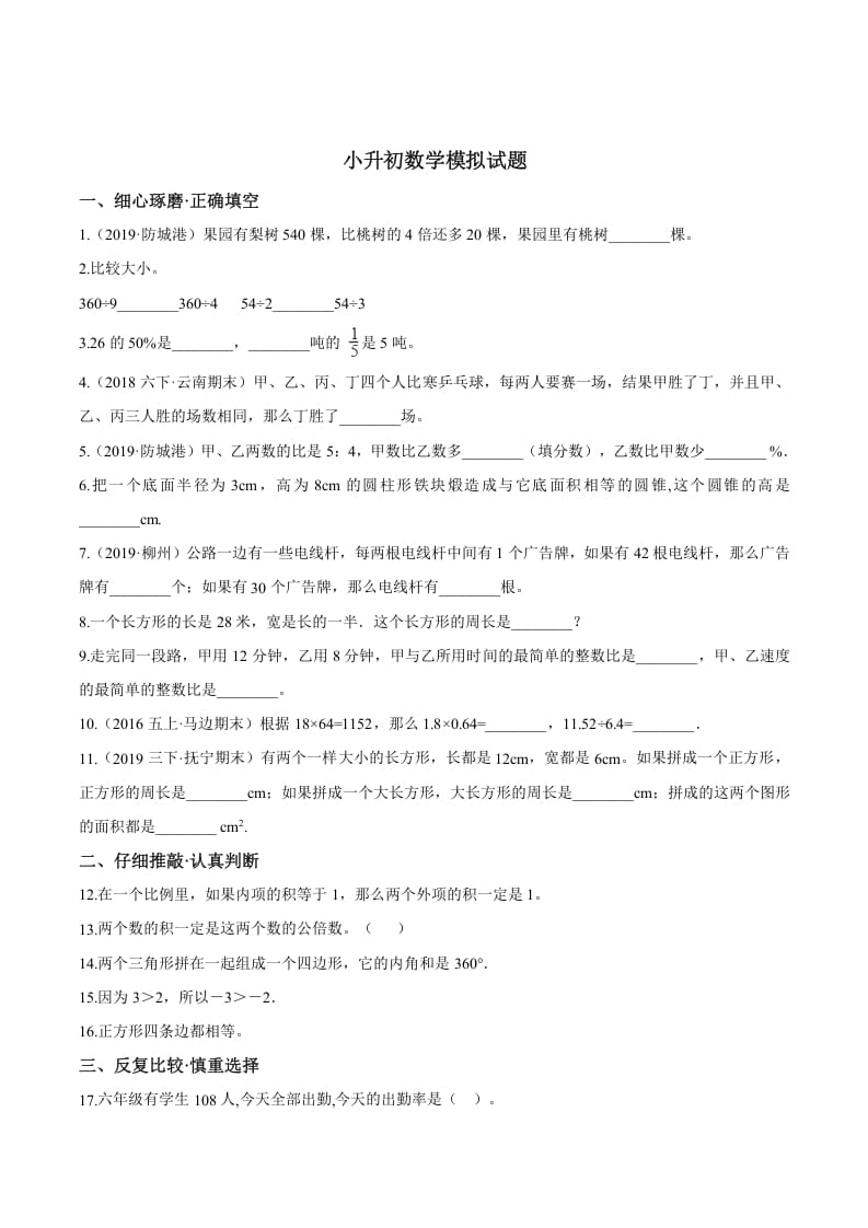 六年级数学下册小升初模拟试题（29）苏教版（含解析）-马可蜜蜜题库网