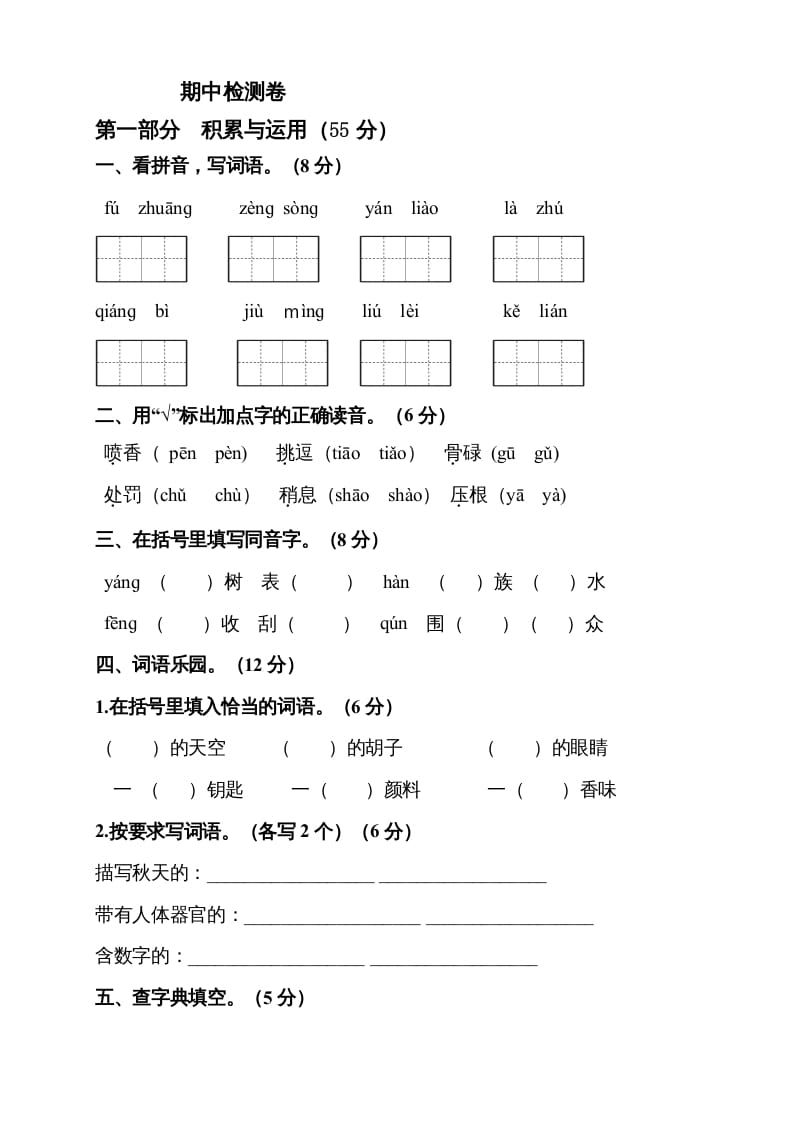 三年级语文上册期中测试版(8)（部编版）-马可蜜蜜题库网
