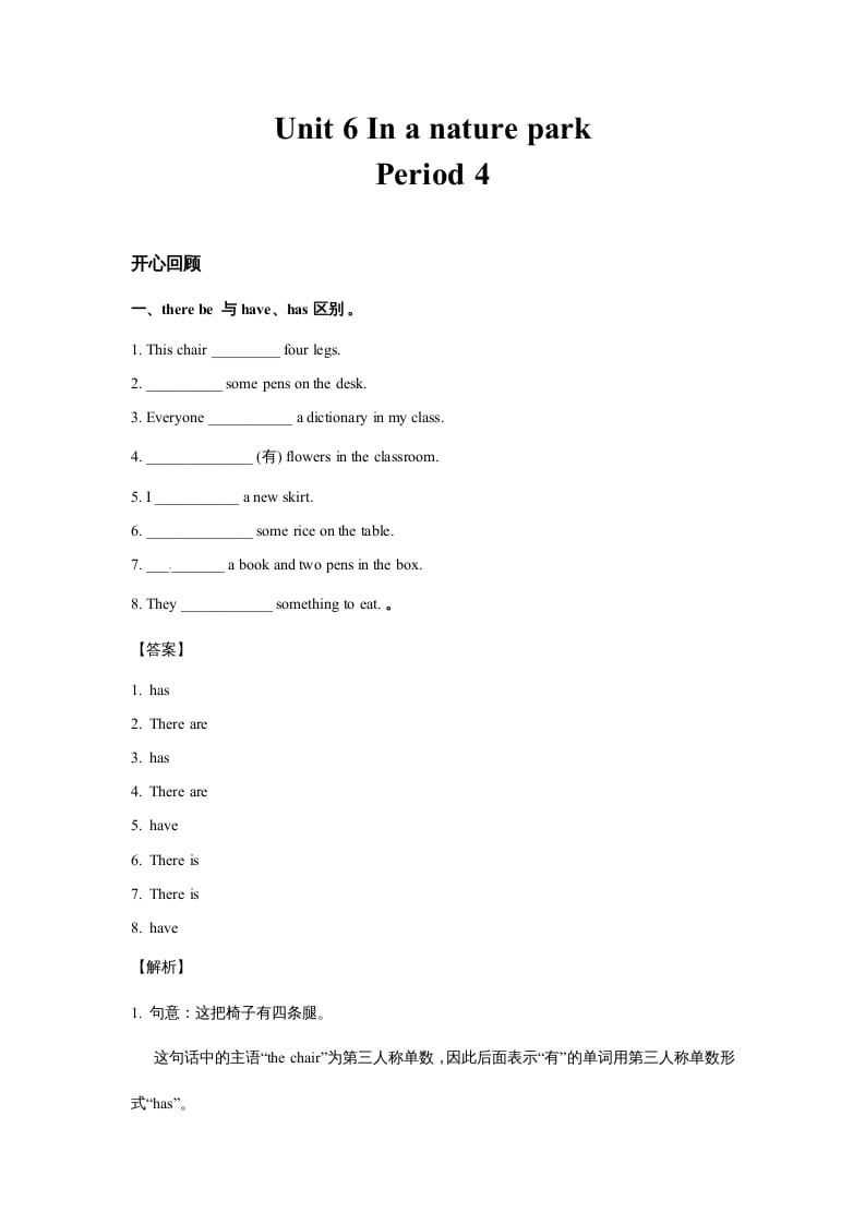 五年级英语上册Unit6InanatureparkPeriod4（同步讲练测）（人教版PEP）-马可蜜蜜题库网