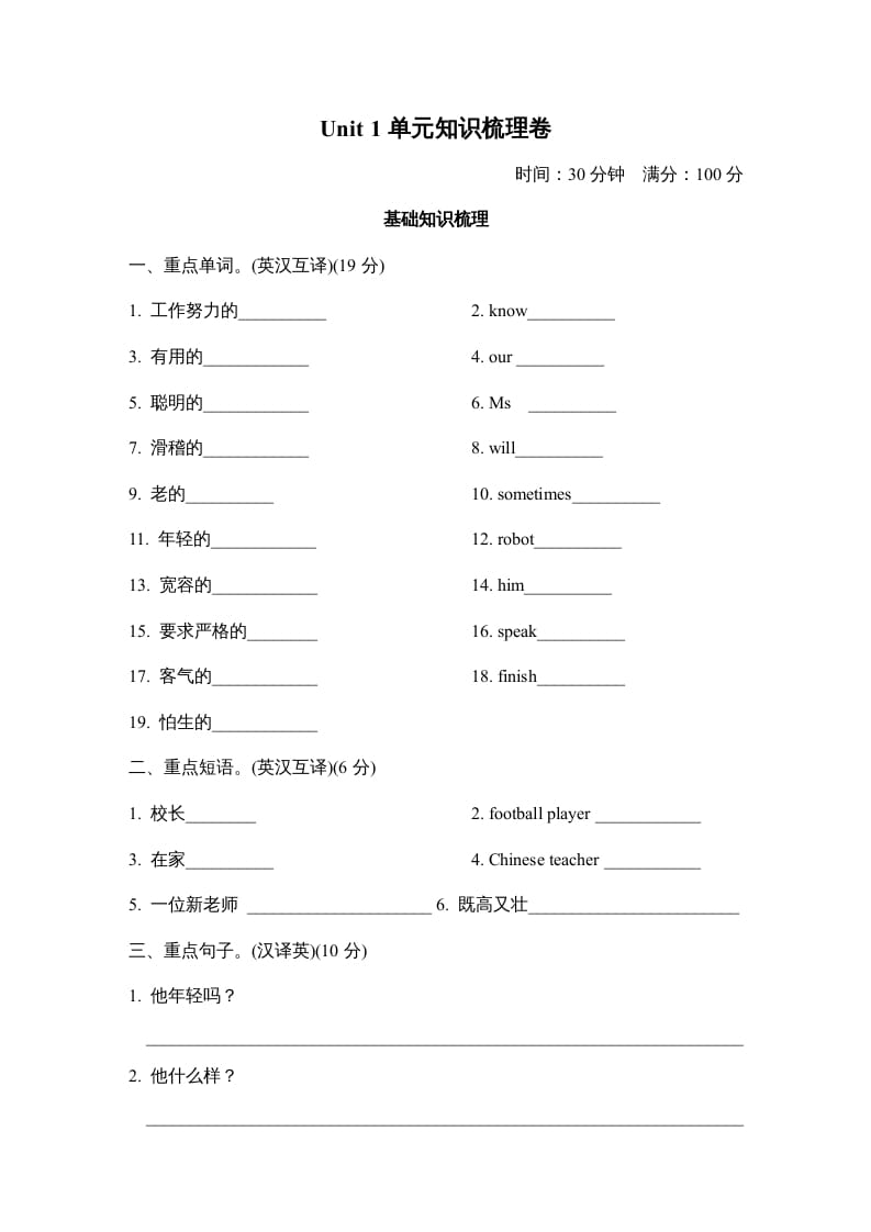 五年级英语上册Unit1单元知识梳理卷（人教版PEP）-马可蜜蜜题库网