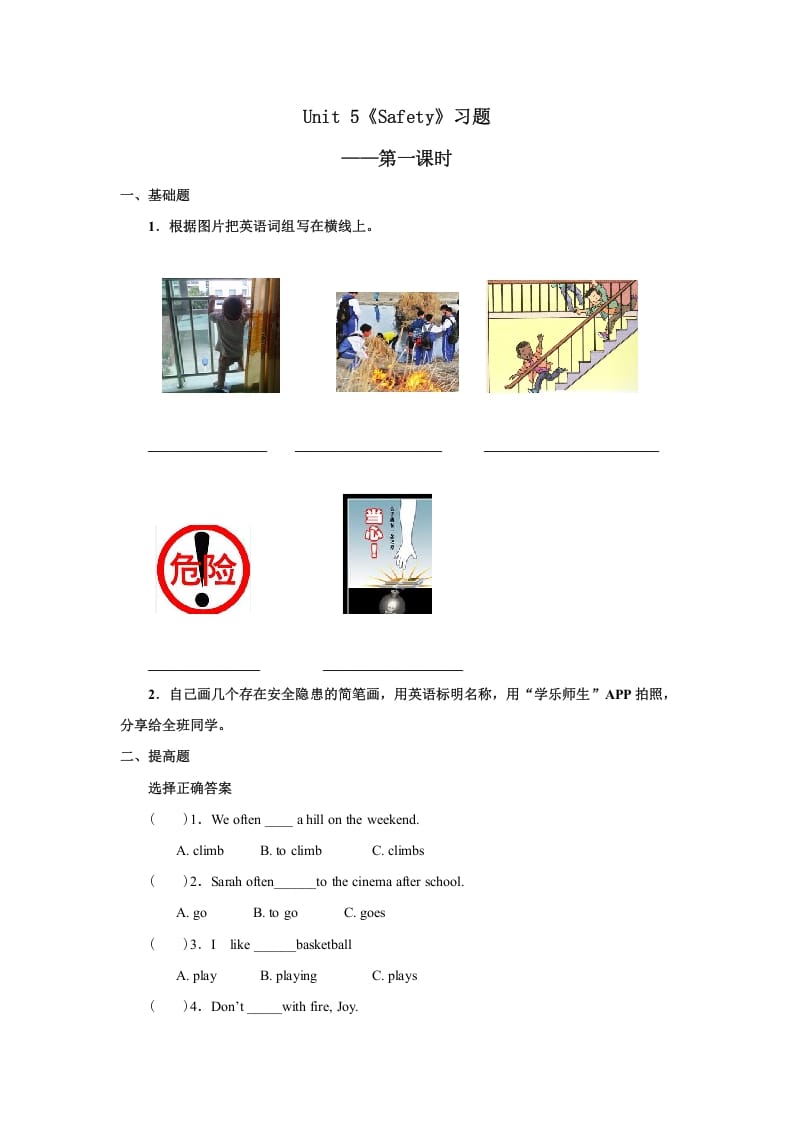 四年级英语上册Unit5习题第1课时（人教版一起点）-马可蜜蜜题库网