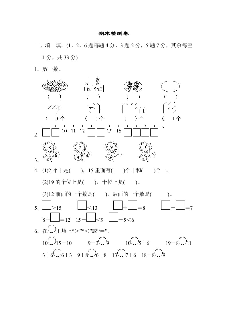 一年级数学上册期末检测卷2(北师大版)-马可蜜蜜题库网