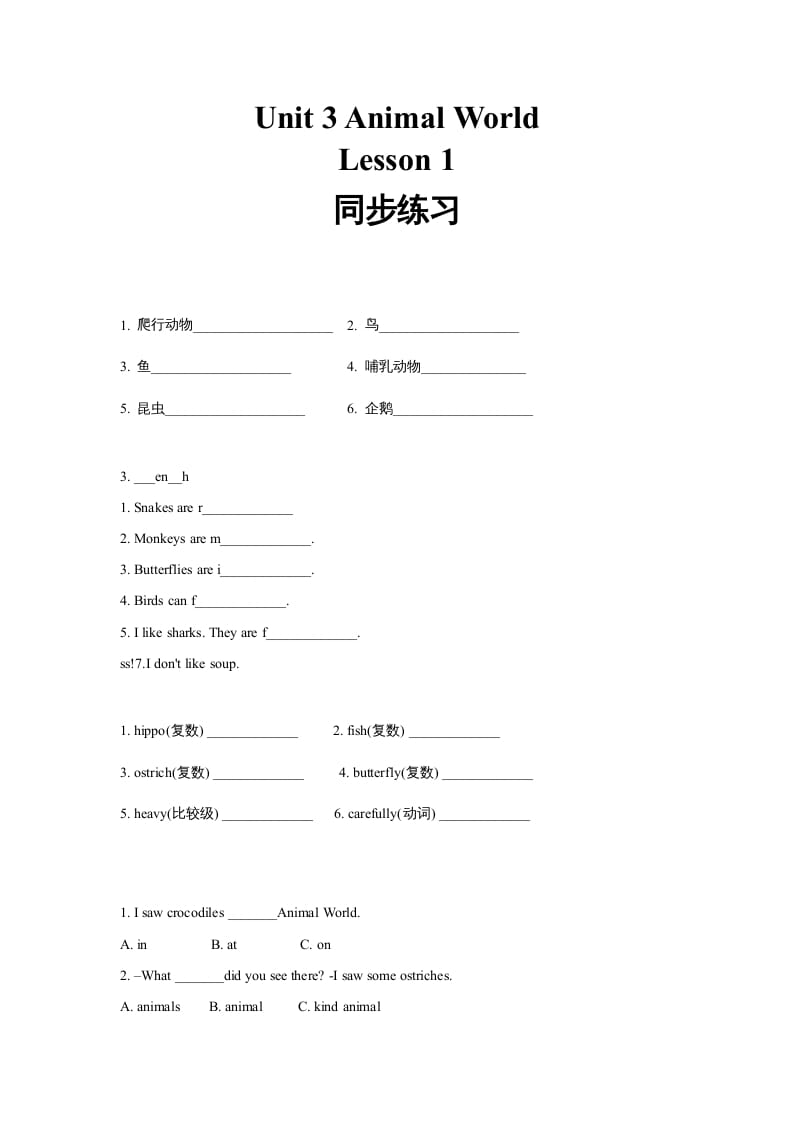 六年级英语上册同步练习Unit3Leson1（人教版一起点）-马可蜜蜜题库网