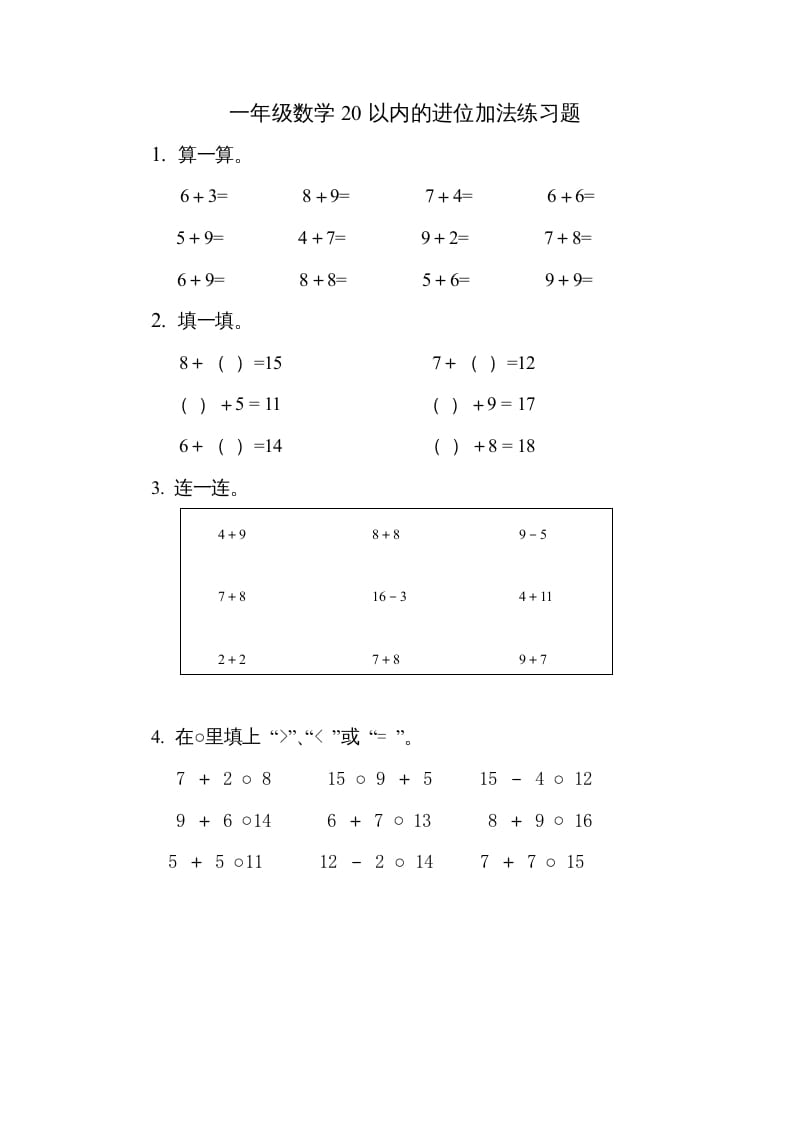 一年级数学上册《第10单元试题》20以内的进位加法(2)（苏教版）-马可蜜蜜题库网