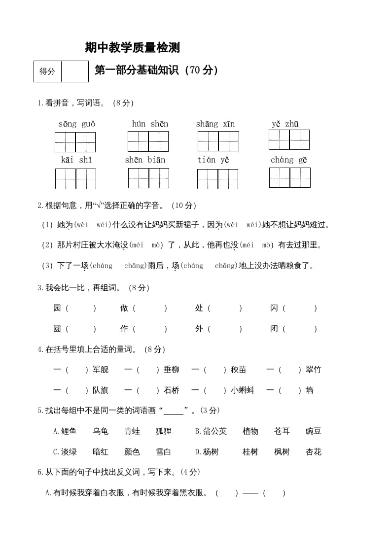 二年级语文上册期中测试(11)（部编）-马可蜜蜜题库网