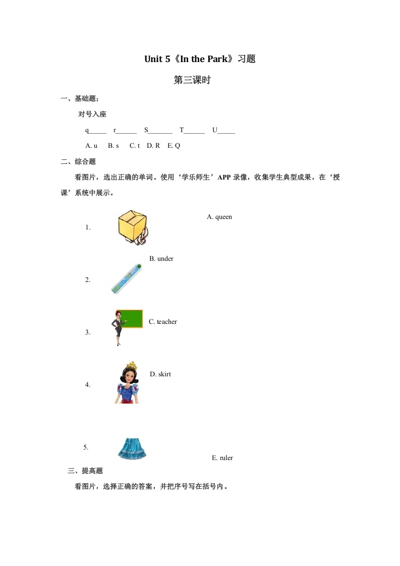 二年级英语上册Unit5习题第3课时（人教版一起点）-马可蜜蜜题库网