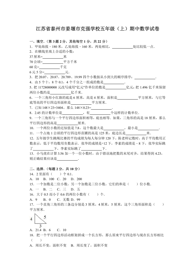 五年级数学上册期中测试卷9（苏教版）-马可蜜蜜题库网