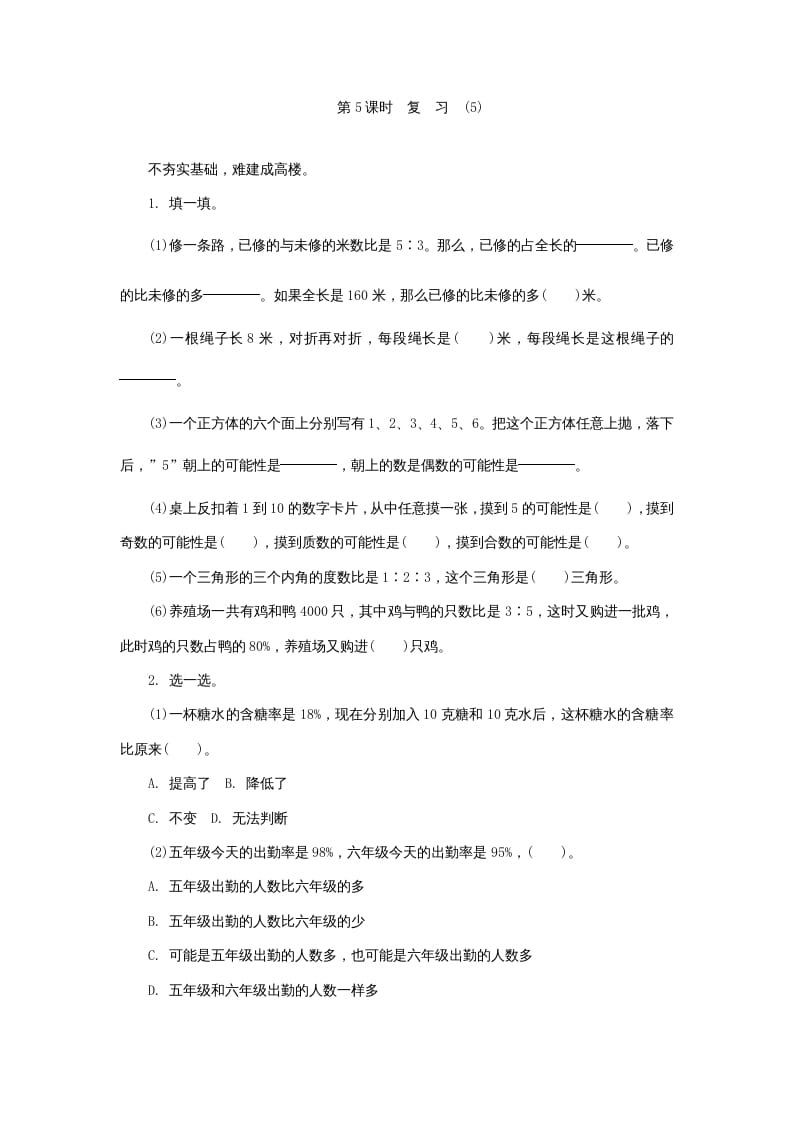六年级数学上册《整理与复习》第5课时复习练习题及答案（苏教版）-马可蜜蜜题库网