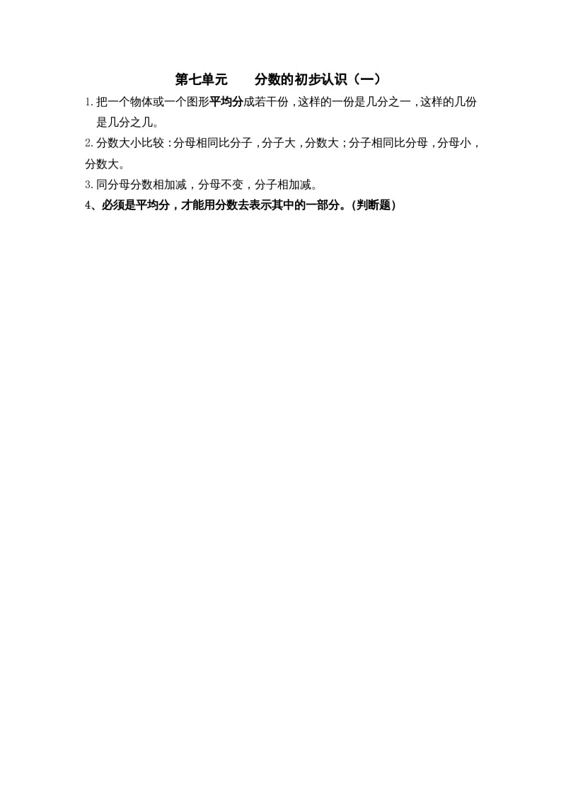 三年级数学上册第七单元分数的初步认识（一）（苏教版）-马可蜜蜜题库网