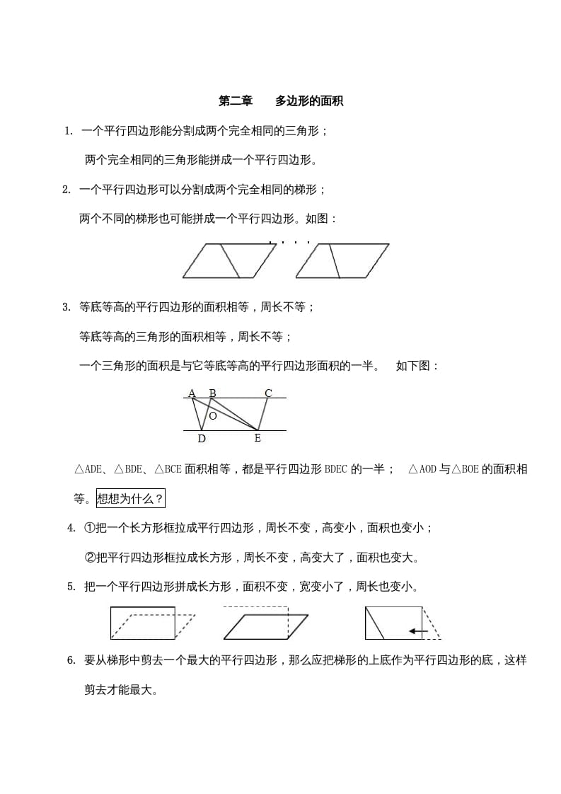 五年级数学上册第二单元多边形的面积（苏教版）-马可蜜蜜题库网