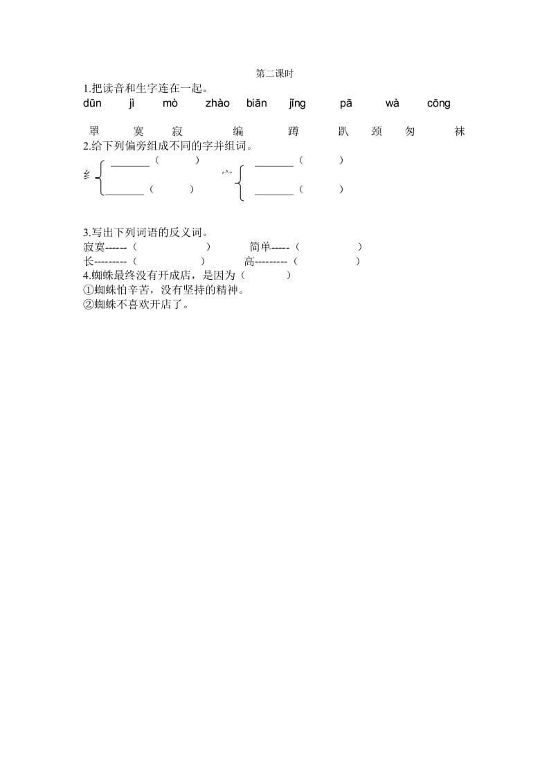 二年级语文下册20蜘蛛开店第二课时-马可蜜蜜题库网