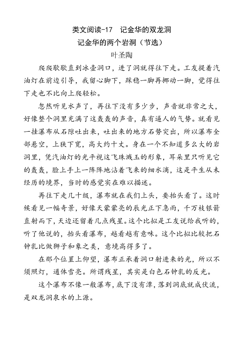 四年级语文下册类文阅读-17记金华的双龙洞-马可蜜蜜题库网