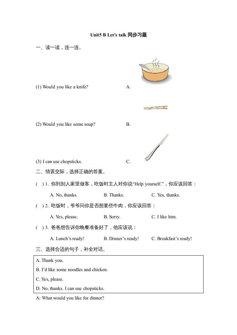 四年级英语上册Unit5_B_Let’s_talk同步习题（人教版一起点）-马可蜜蜜题库网