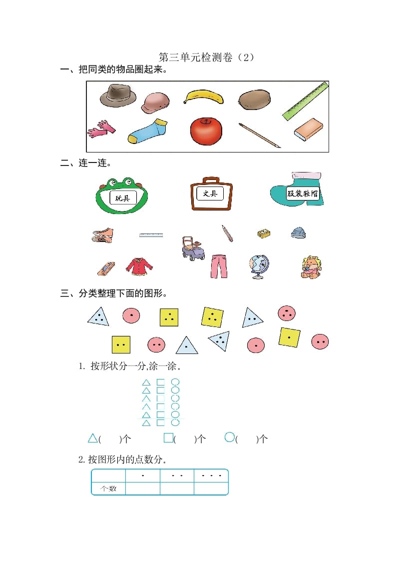 一年级数学下册第三单元检测卷（2）（人教版）-马可蜜蜜题库网