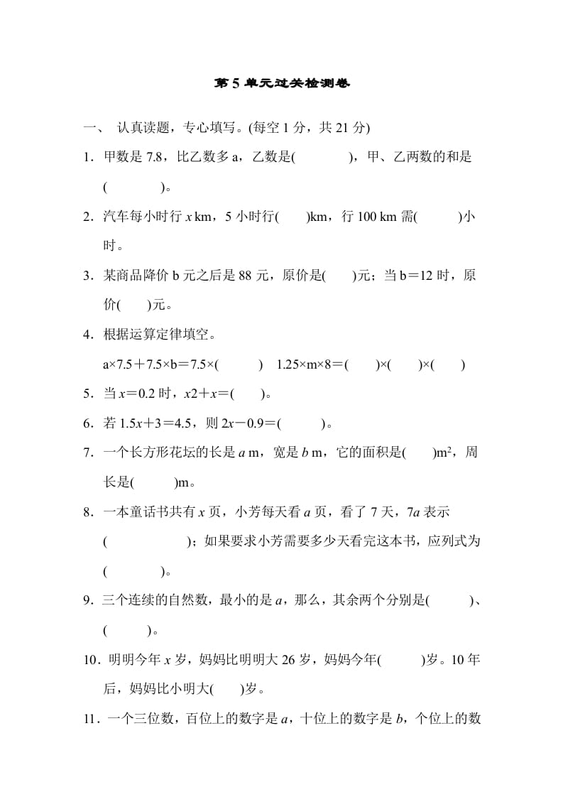 五年级数学上册第五单元测试卷（人教版）-马可蜜蜜题库网