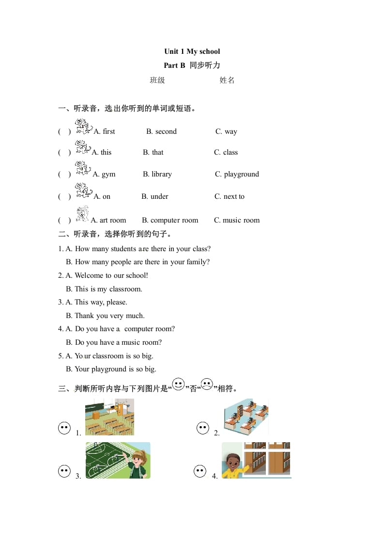 四年级英语下册同步听力训练-Unit1MyschoolPartB人教PEP版-马可蜜蜜题库网