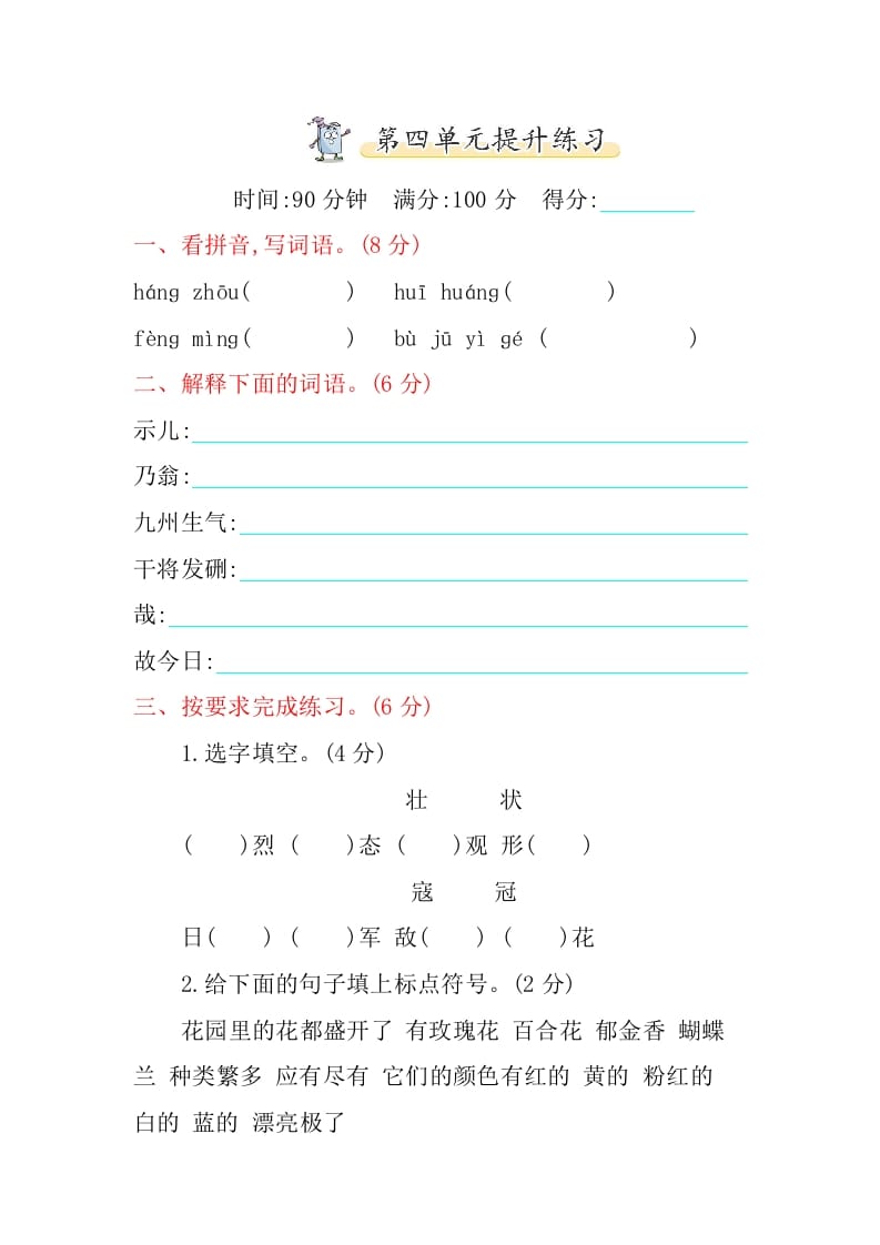 五年级语文上册第四单元提升练习（部编版）-马可蜜蜜题库网