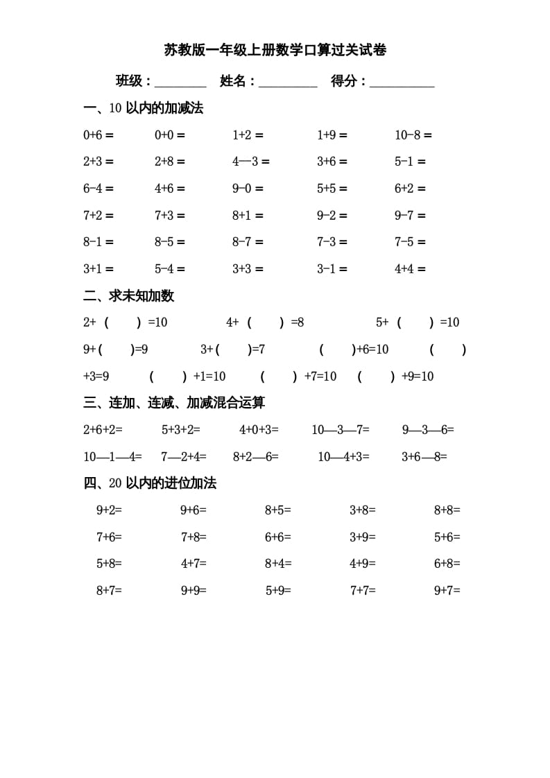 一年级数学上册专题训练—口算分类复习（苏教版）-马可蜜蜜题库网