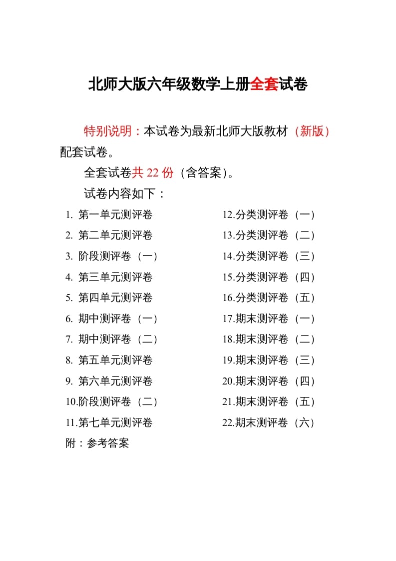 六年级数学上册单元期中期末精品测试卷22套附完整答案（北师大版）-马可蜜蜜题库网