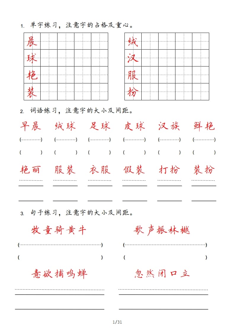 三年级语文上册（部编版）-马可蜜蜜题库网