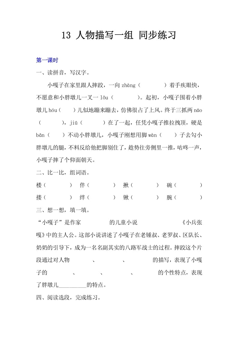五年级数学下册13人物描写一组同步练习-马可蜜蜜题库网