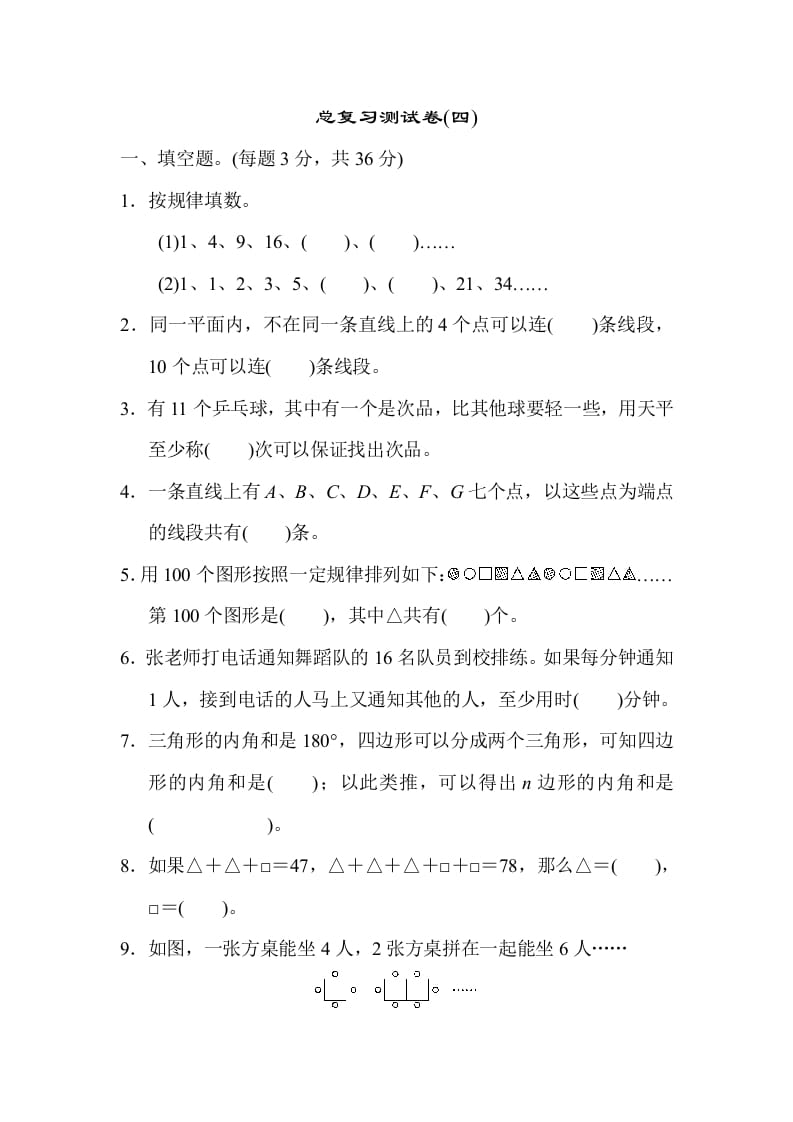 六年级数学下册总复习测试卷(四)-马可蜜蜜题库网