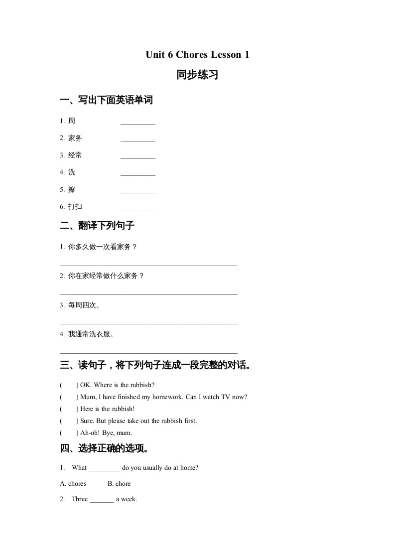 五年级英语上册Ｕｎｉｔ6ChoresLesson1同步练习1（人教版一起点）-马可蜜蜜题库网