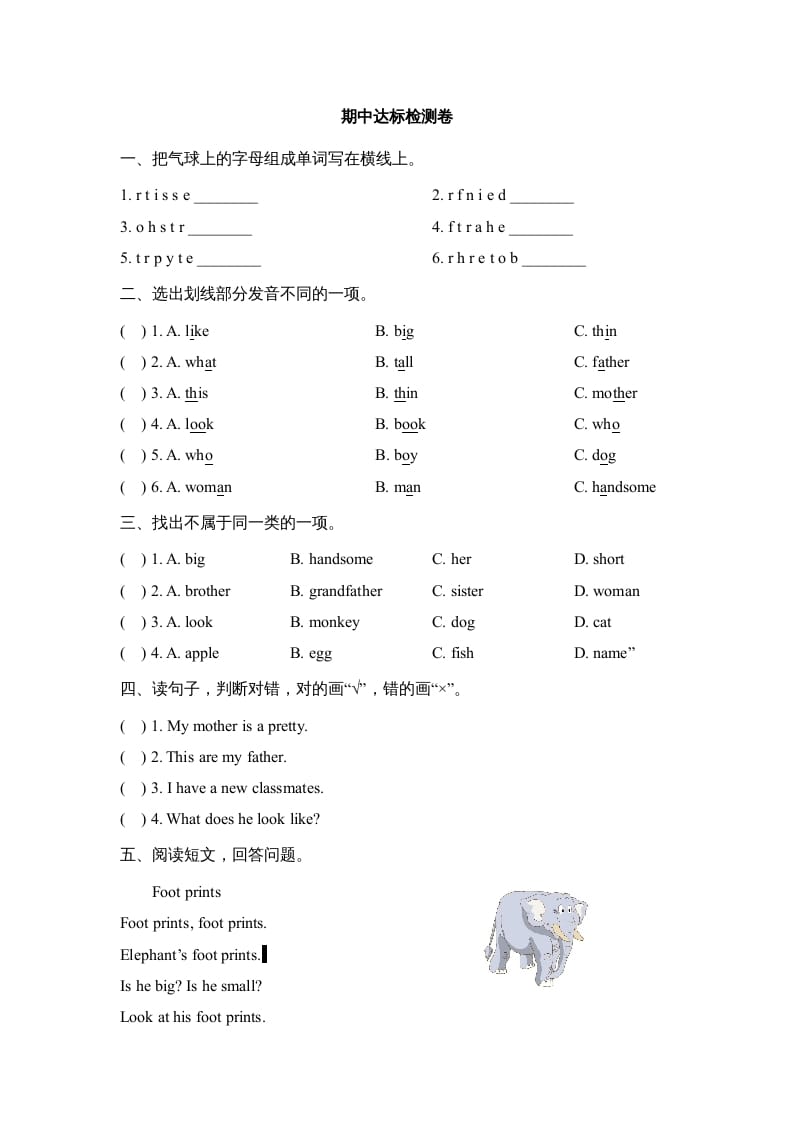 二年级英语上册期中达标检测卷（人教版一起点）-马可蜜蜜题库网