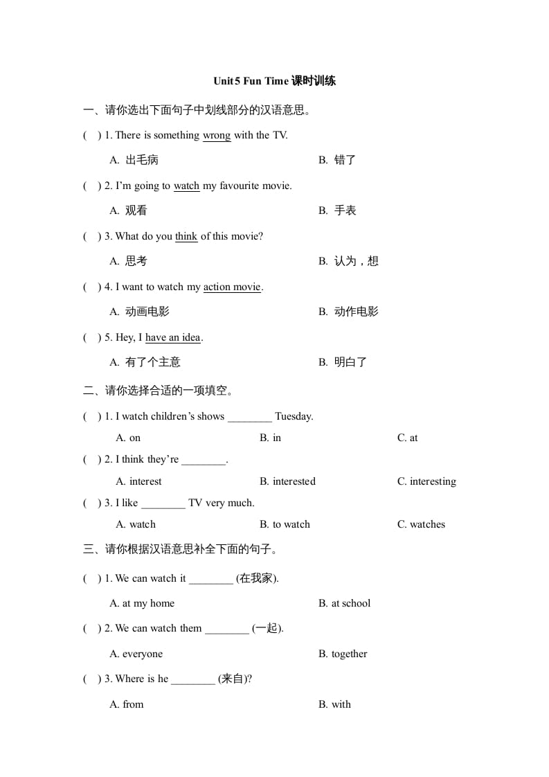 五年级英语上册Unit5_Fun_Time课时训练（人教版一起点）-马可蜜蜜题库网